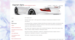Desktop Screenshot of carpet-avto.ru