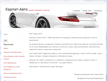 Tablet Screenshot of carpet-avto.ru